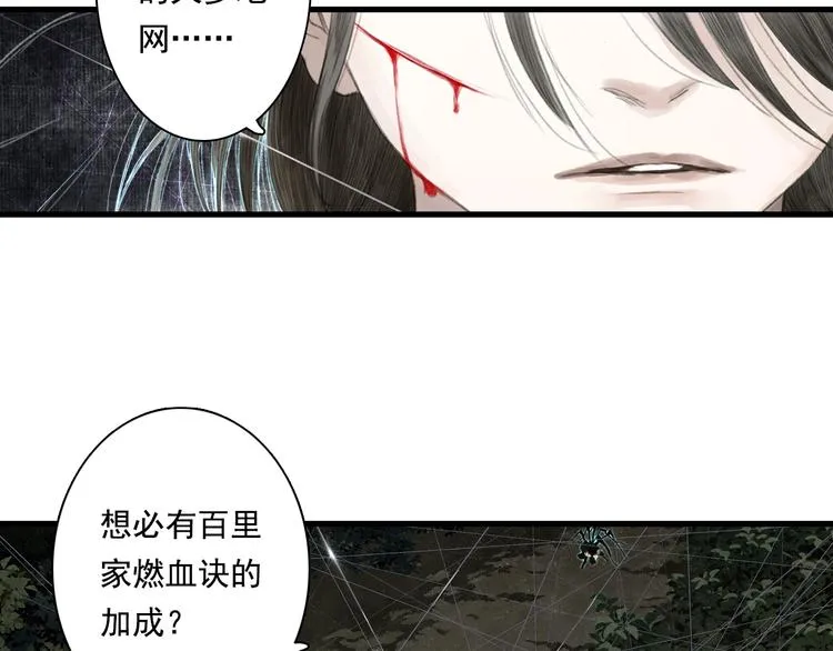 第30话 进攻百里季2 第17页
