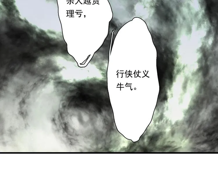 第32话 魂飞魄散 第6页