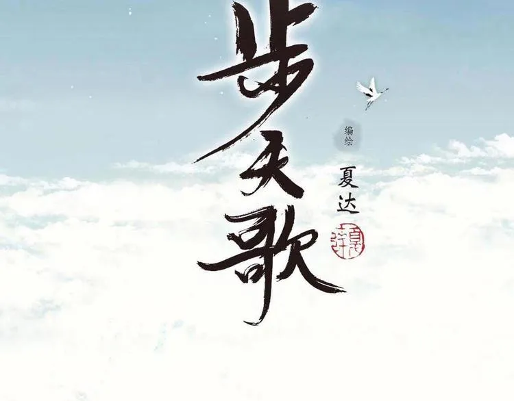 第32话 魂飞魄散 第10页