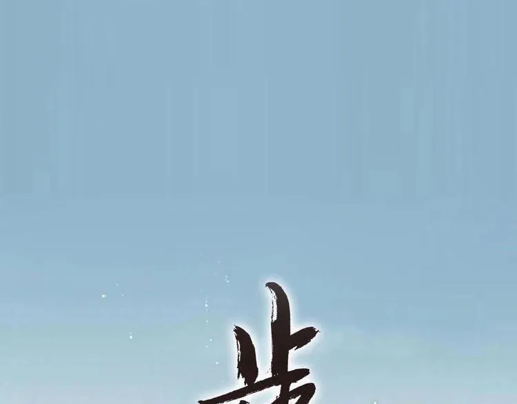 第34话 败落之城 第8页