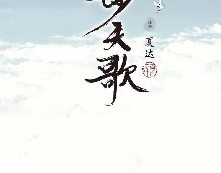 第34话 败落之城 第9页