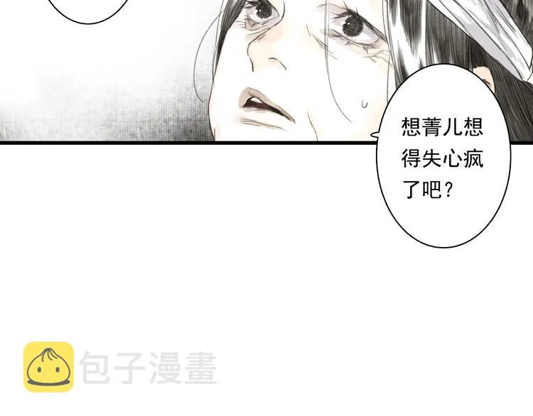 第36话 百里季暴毙 第38页
