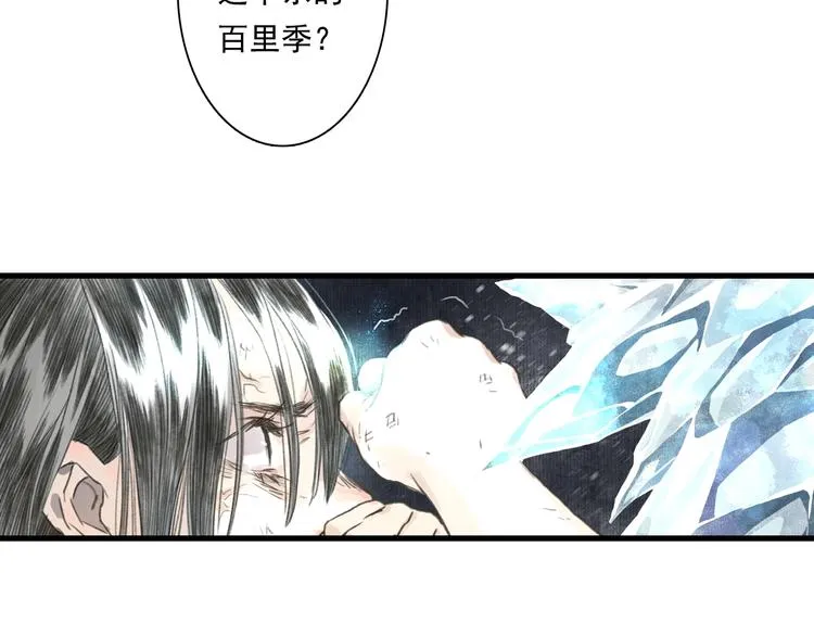 第36话 百里季暴毙 第45页