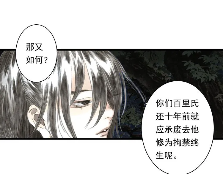 第36话 百里季暴毙 第55页