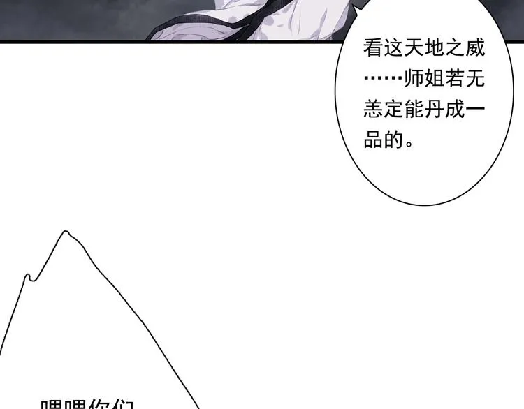 第39话 无处唤醒 第16页