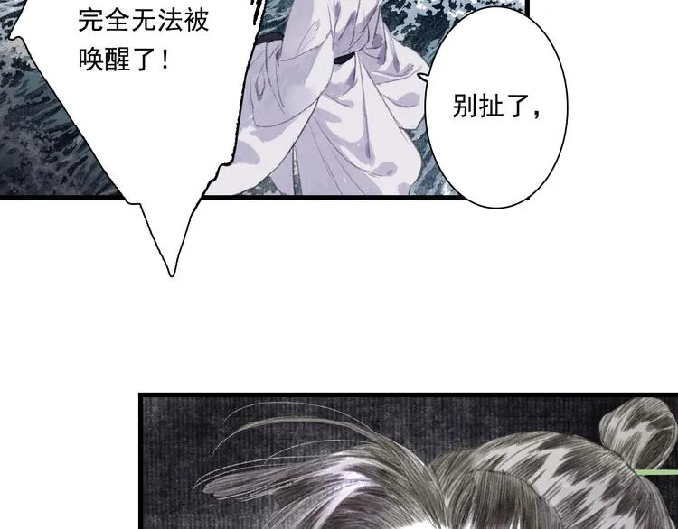 第39话 无处唤醒 第19页