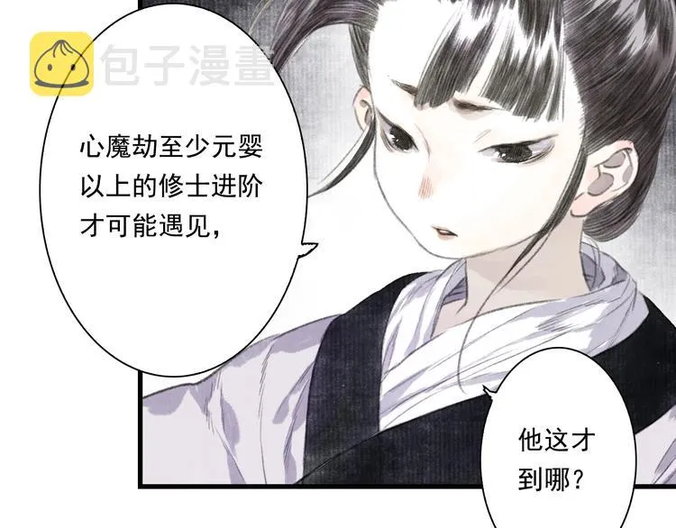 第39话 无处唤醒 第20页