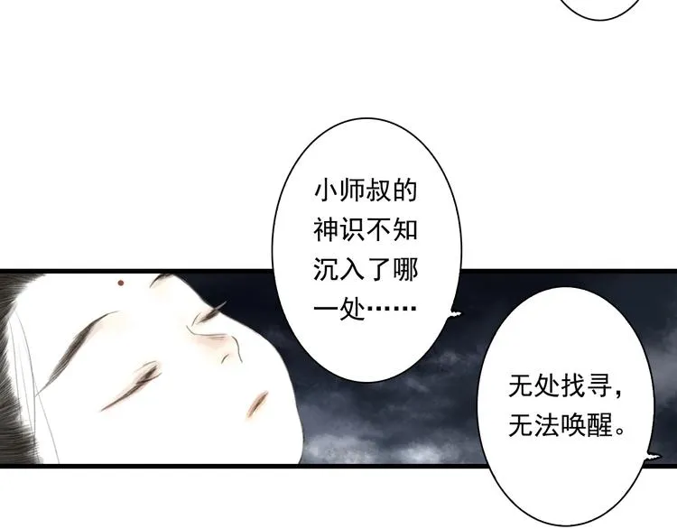 第39话 无处唤醒 第23页