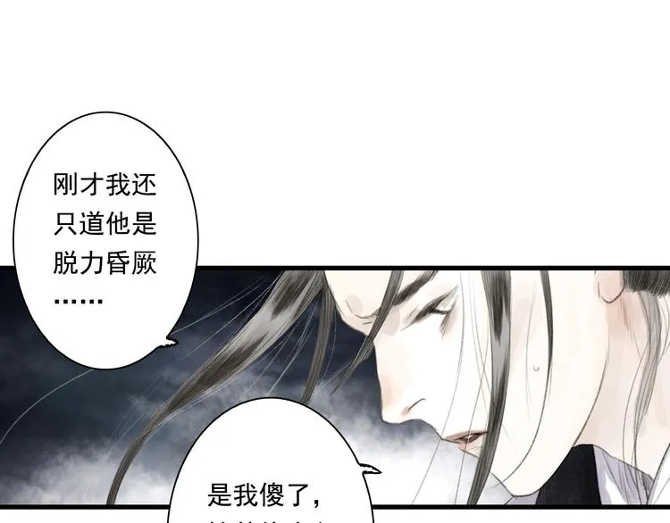第39话 无处唤醒 第24页