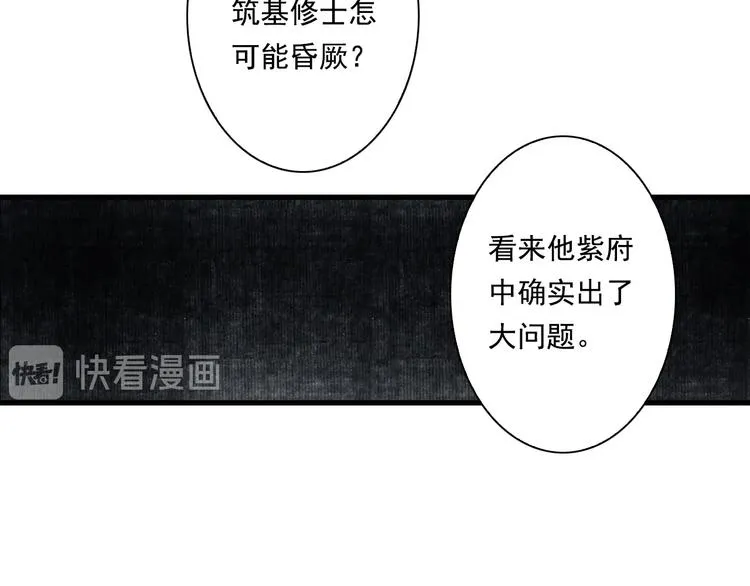 第39话 无处唤醒 第25页