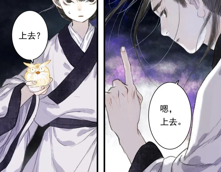 第39话 无处唤醒 第30页