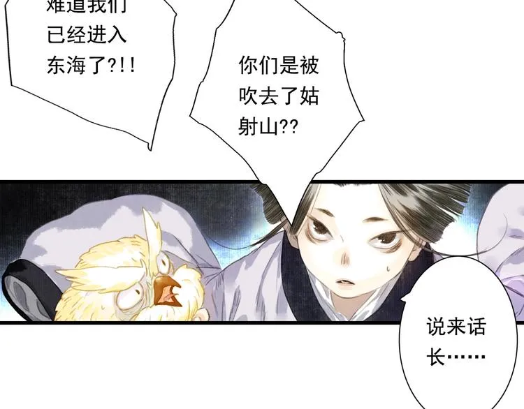 第40话 阶下囚 第6页