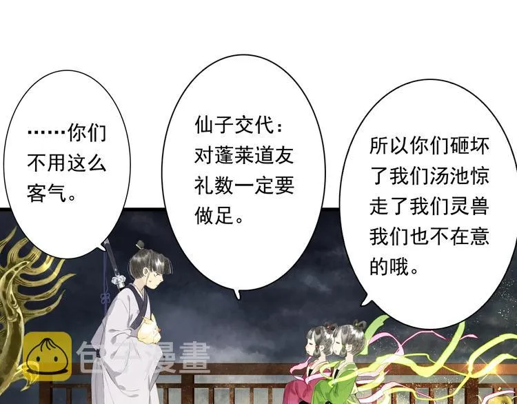 第40话 阶下囚 第15页