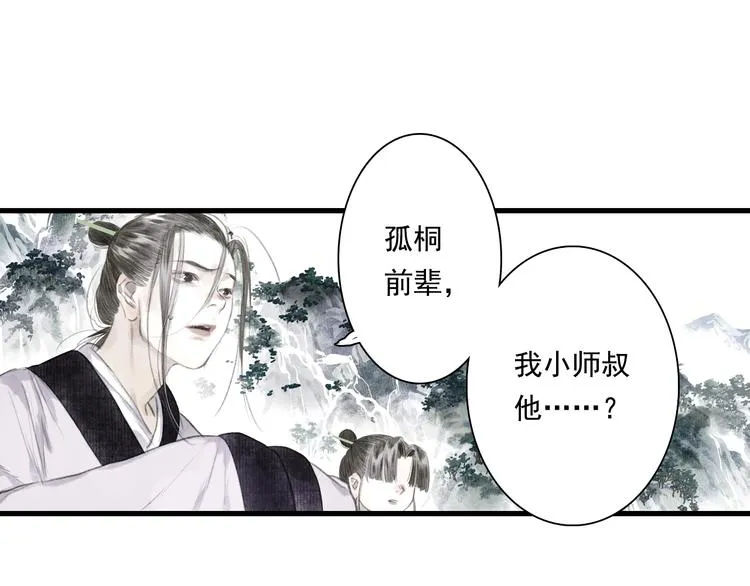 第42话 道心 第11页