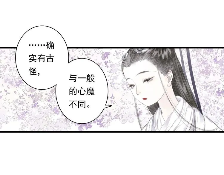 第42话 道心 第12页