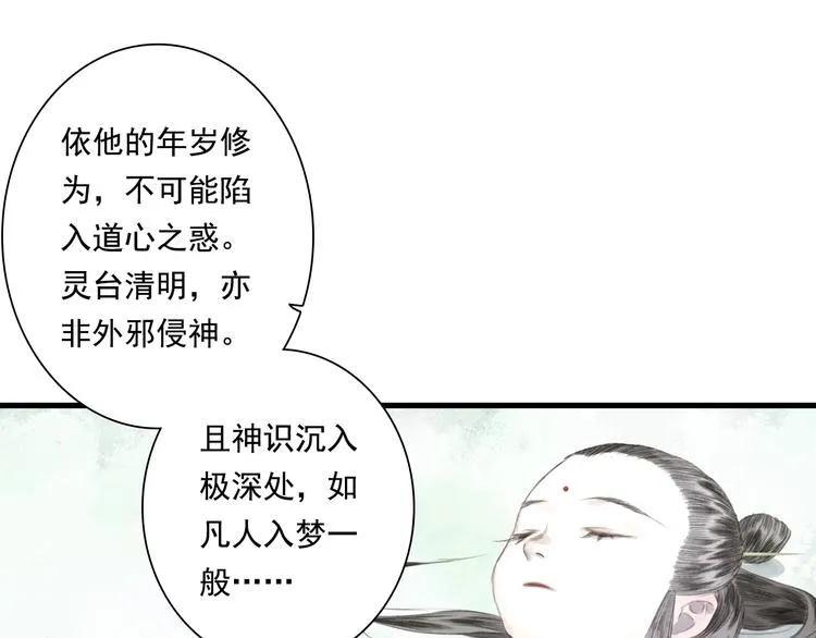 第42话 道心 第13页