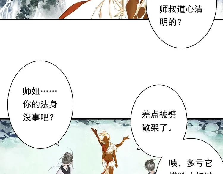 第42话 道心 第35页