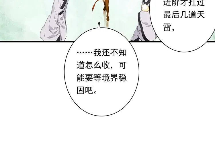 第42话 道心 第36页