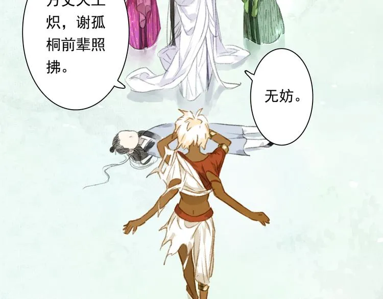 第42话 道心 第38页