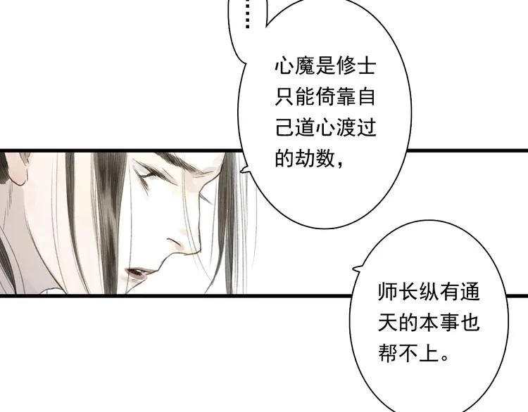 第42话 道心 第44页