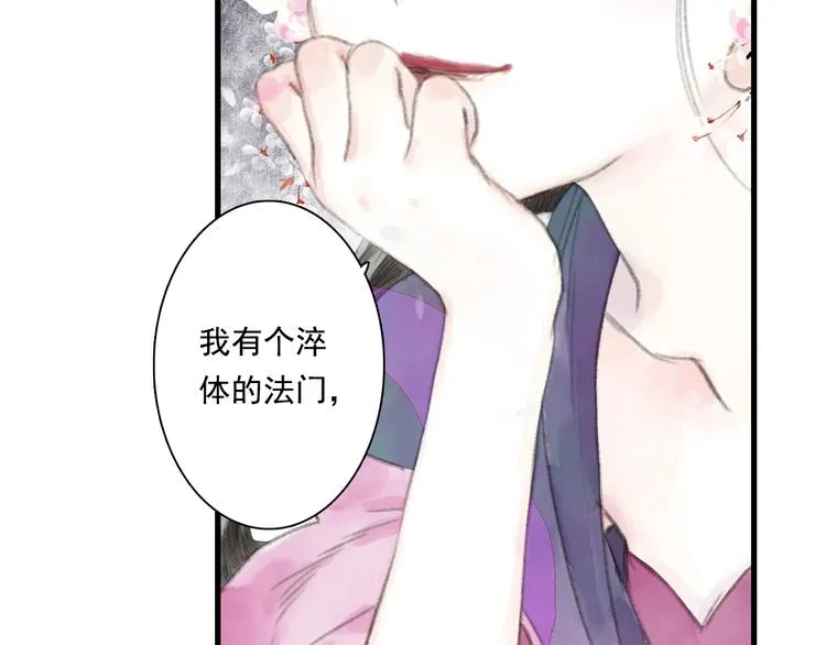 第43话 琳琅送暖 第5页