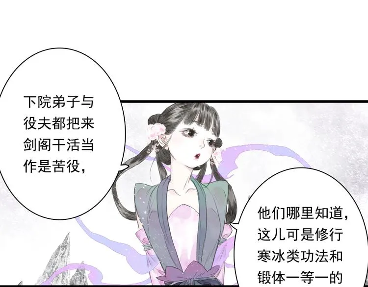 第43话 琳琅送暖 第12页