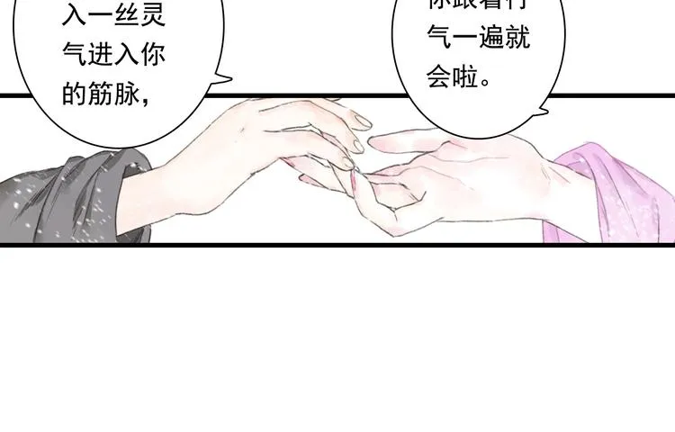 第43话 琳琅送暖 第16页