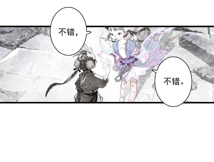 第43话 琳琅送暖 第20页