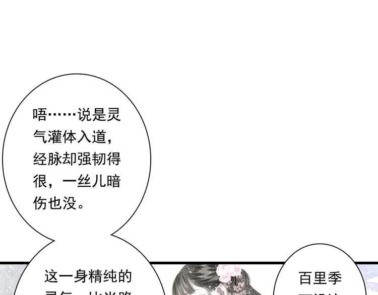 第43话 琳琅送暖 第25页