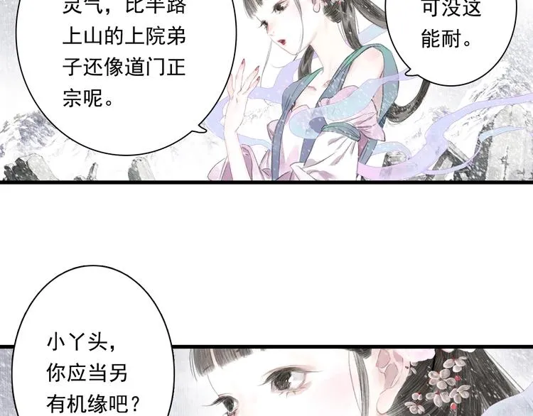 第43话 琳琅送暖 第26页