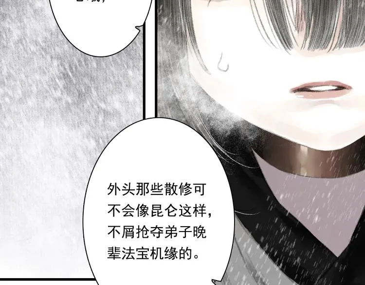 第43话 琳琅送暖 第32页