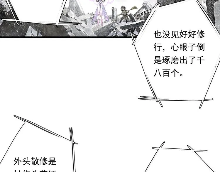 第43话 琳琅送暖 第34页
