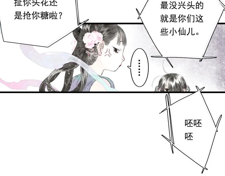 第43话 琳琅送暖 第35页