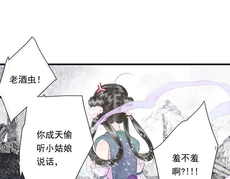 第43话 琳琅送暖 第37页