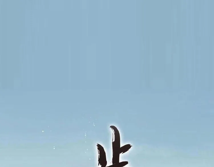 第44话 栖虹谷斩妖 第1页