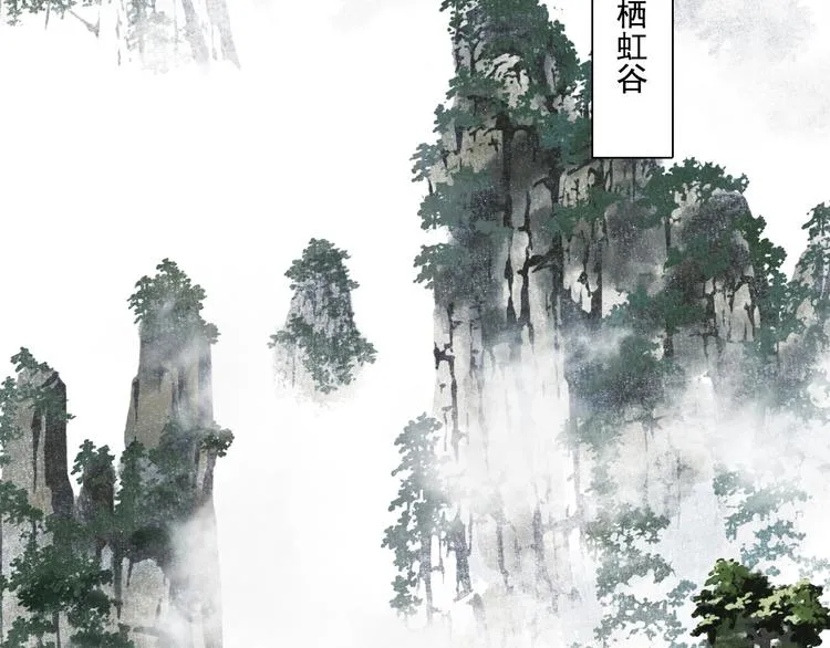 第44话 栖虹谷斩妖 第5页