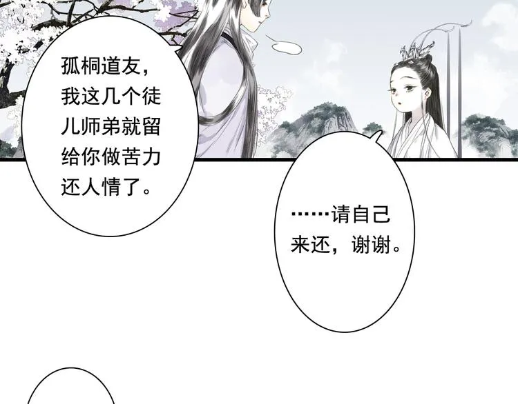 第45话 双双进阶 第31页
