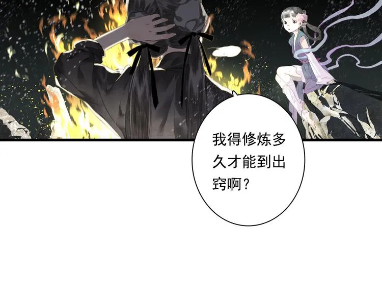 第46话 阿汀拜师 第17页