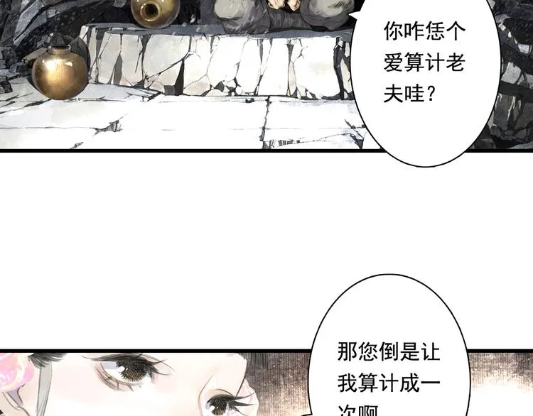 第46话 阿汀拜师 第28页