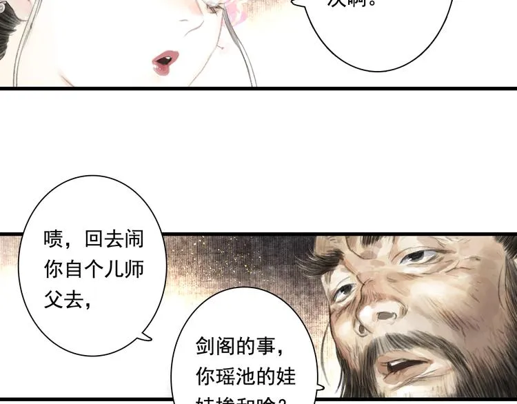 第46话 阿汀拜师 第29页