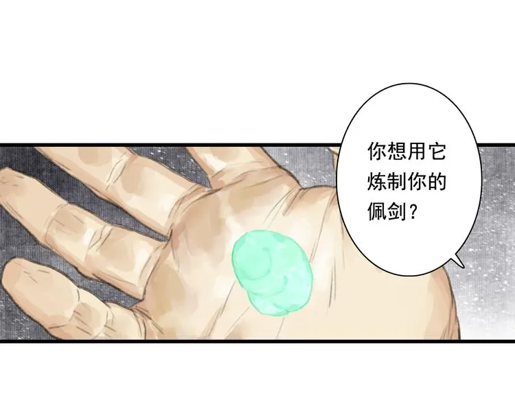 第48话 剑阁一脉 第4页