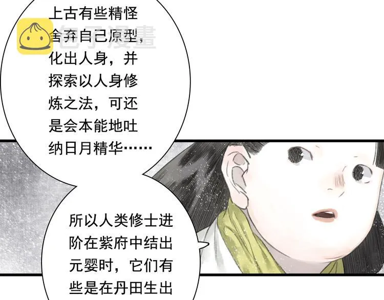 第48话 剑阁一脉 第7页
