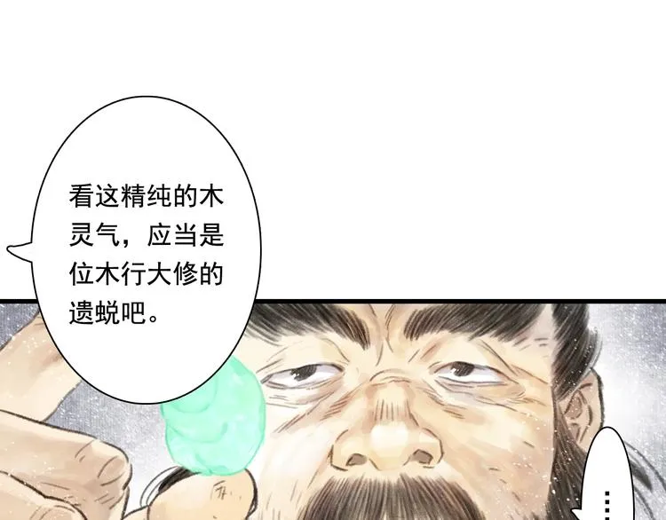 第48话 剑阁一脉 第9页