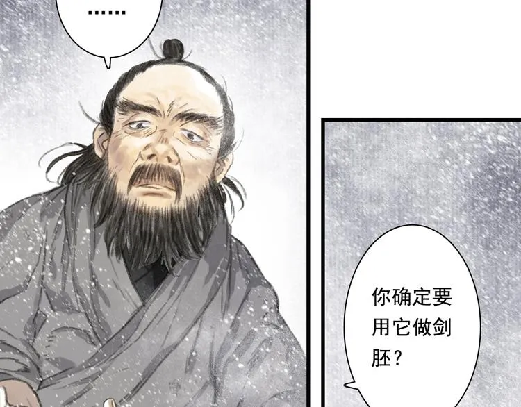 第48话 剑阁一脉 第14页