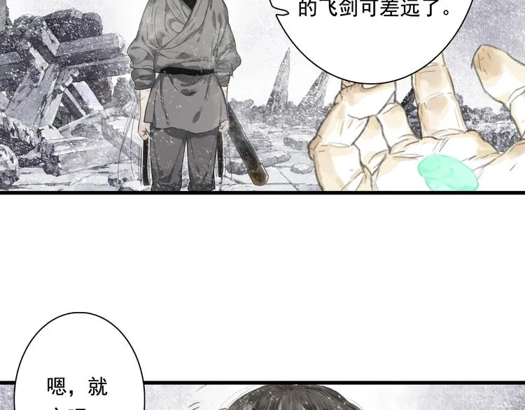 第48话 剑阁一脉 第18页