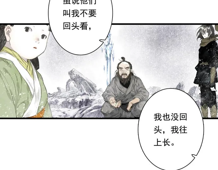 第48话 剑阁一脉 第20页