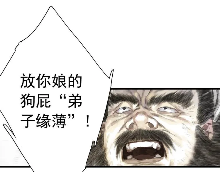 第48话 剑阁一脉 第36页