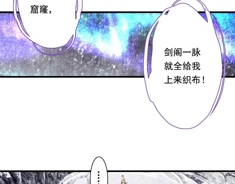 第48话 剑阁一脉 第43页