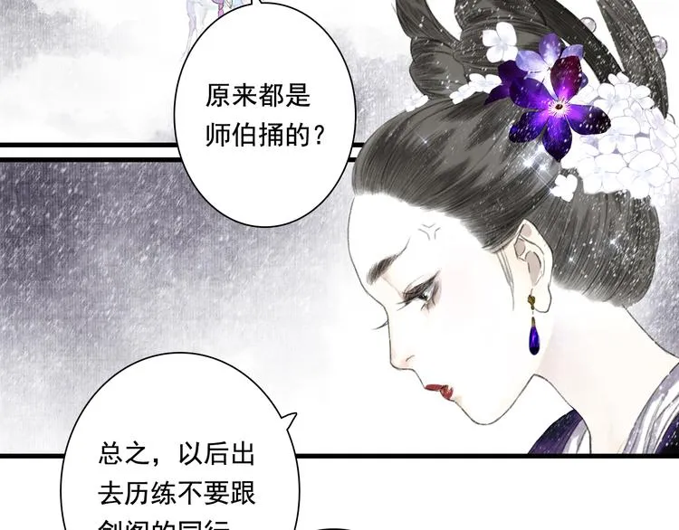 第48话 剑阁一脉 第47页