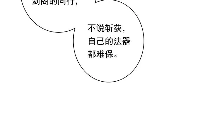 第48话 剑阁一脉 第48页